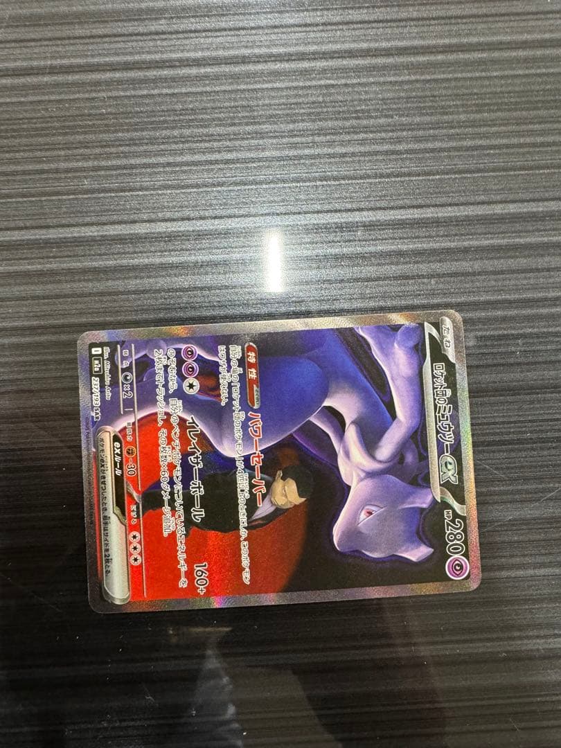 メガドリームex ミュウツー SAR