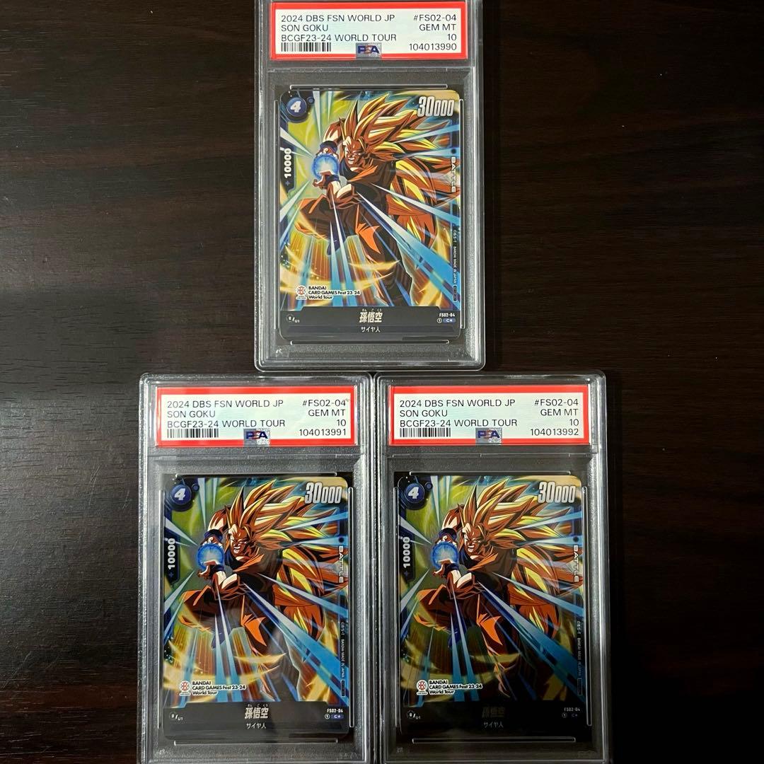 孫悟空 PR★ PSA10 3連番 フュージョンワールド BANDAIフェス
