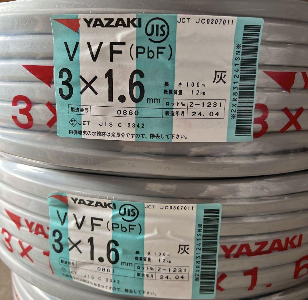 矢崎 YAZAKI VVF1.6-3C 100m 2巻　電線