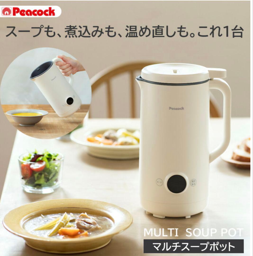 Peacock マルチスープポット WXA-07 700ml