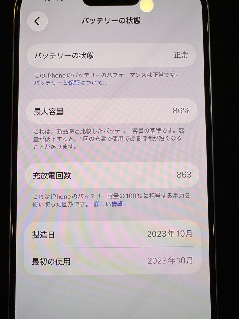 iPhone 15 Pro 256GBホワイトチタニウム　美品　 86%