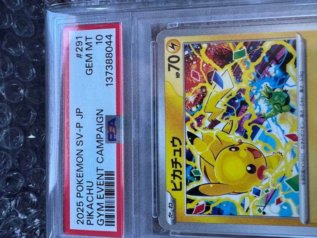【PSA10】ピカチュウ ジムイベントキャンペーン プロモ①