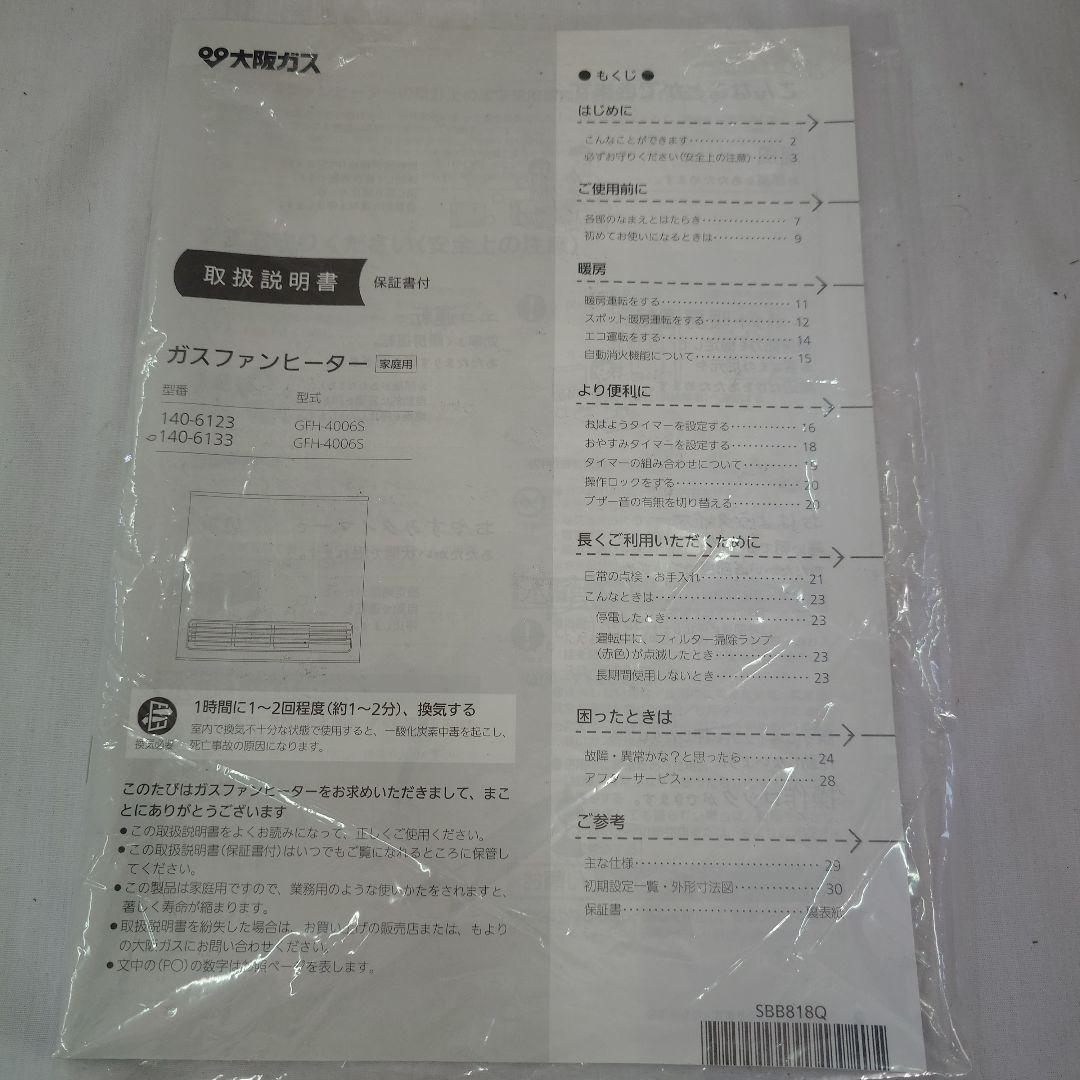 大阪ガス（N)140-6133都市ガスファンヒーター