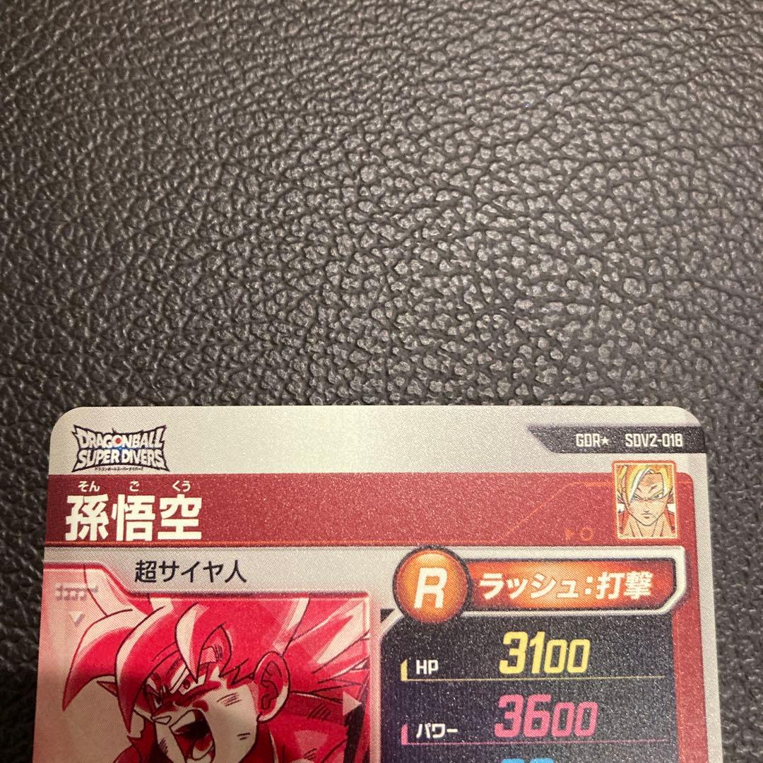 sdv2-018 孫悟空　パラレル　ダイバーズ