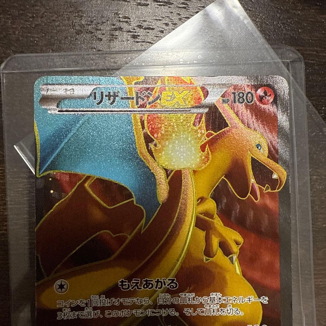 リザードンEX SR XY2 ワイルドブレイズ 081/080