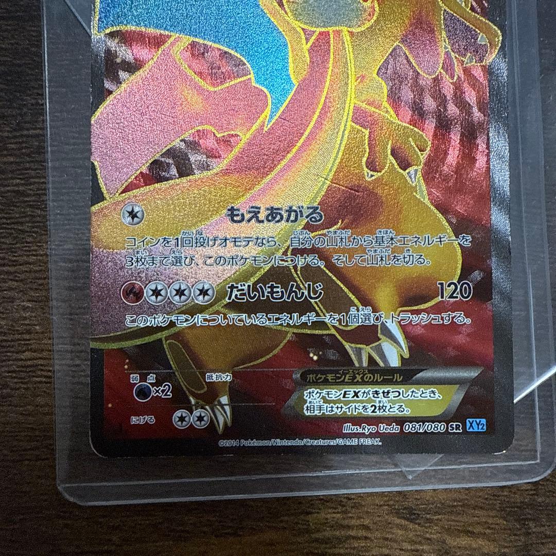 リザードンEX SR XY2 ワイルドブレイズ 081/080