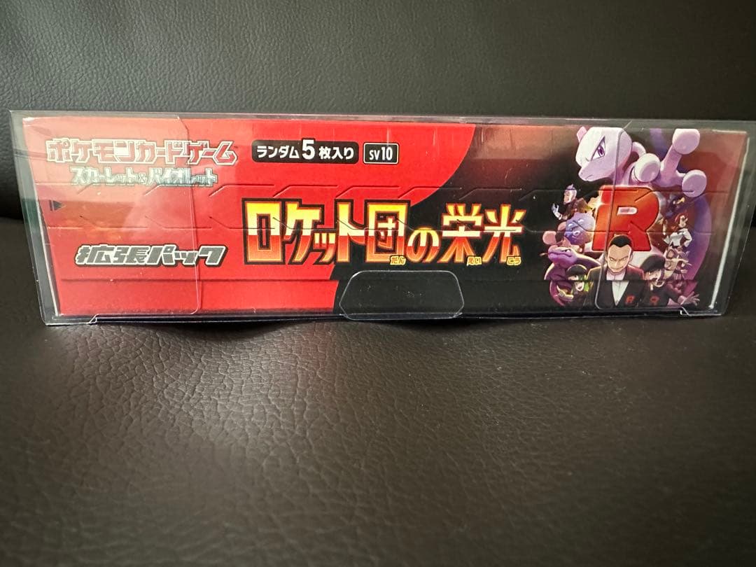 【シュリンク付】ロケット団の栄光　BOX