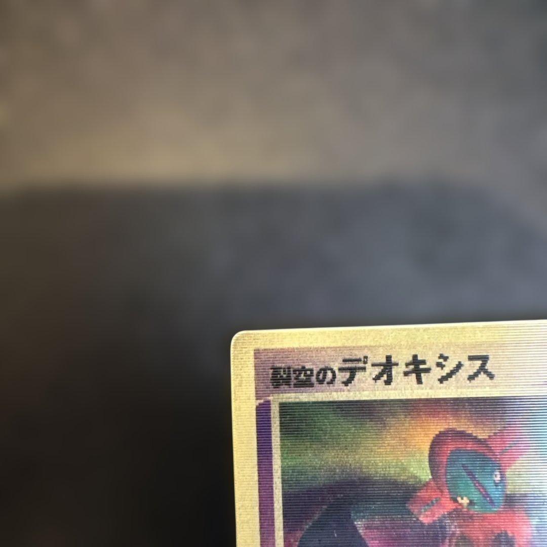 【3D】裂空のデオキシス 公開記念VSパック 裂空のデオキシス 002/019