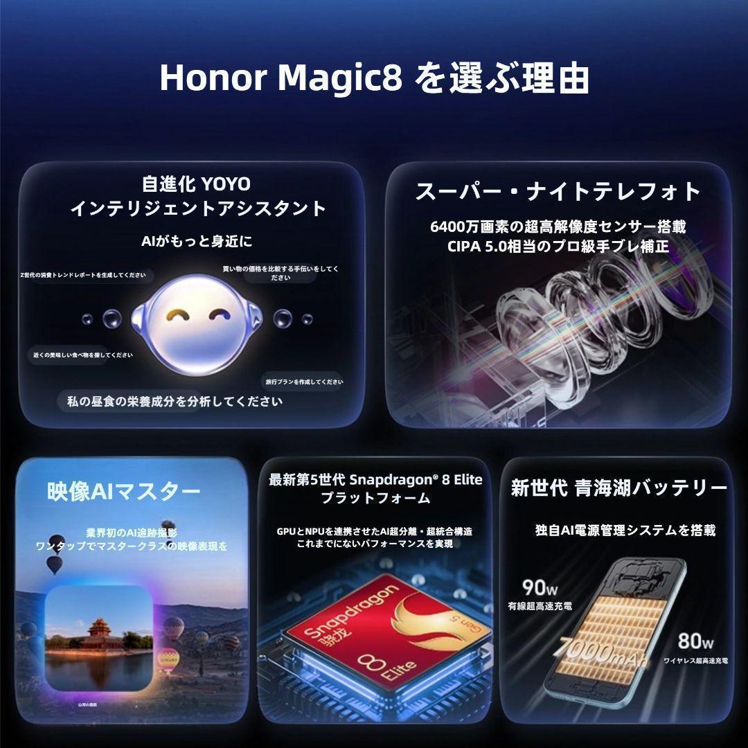 【新品未開封】HONOR Magic 8 12GB/512GB 中国版