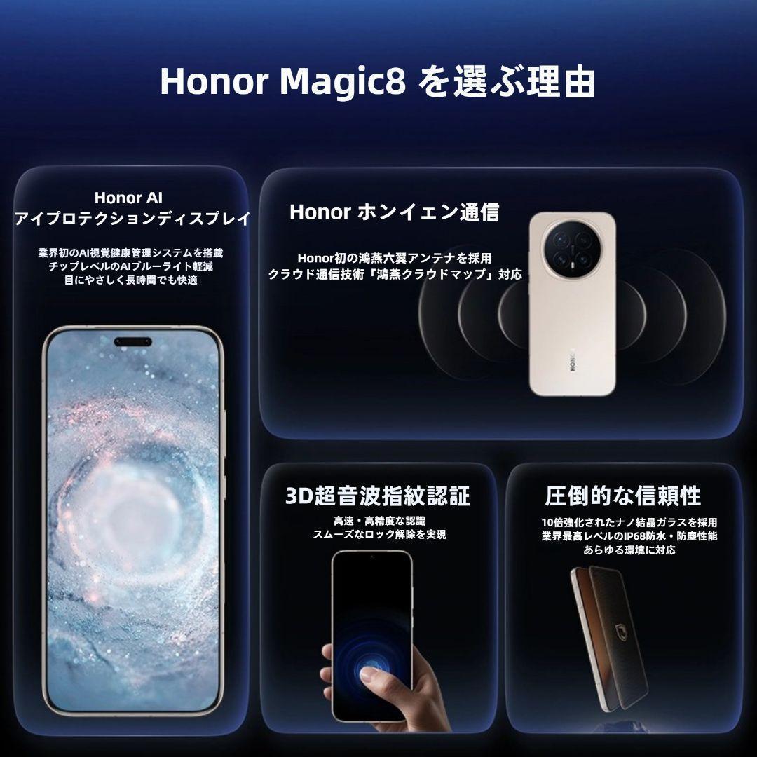 【新品未開封】HONOR Magic 8 12GB/512GB 中国版