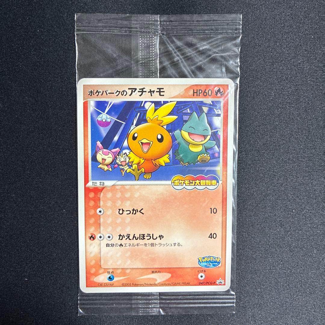 ポケパークのアチャモ　ポケモンカード　ポケパーク　プロモ　ポケカ