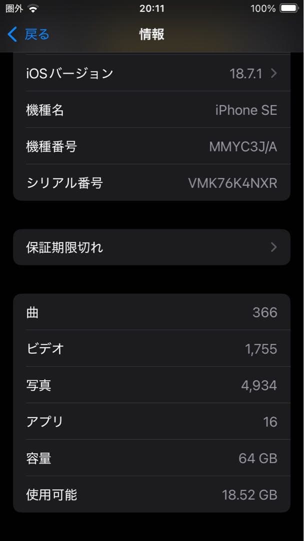 iPhone SE 第3世代　ミッドナイト64ギガ
