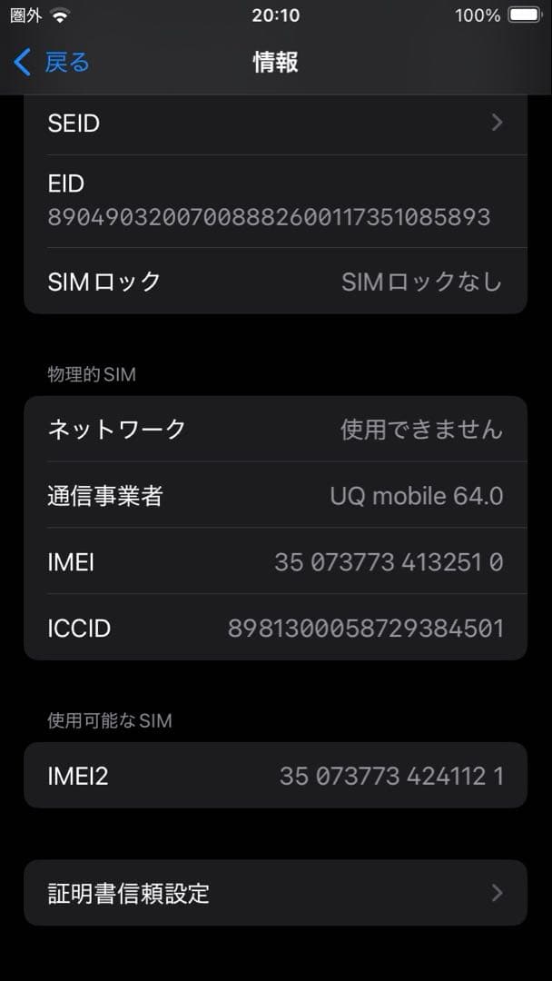 iPhone SE 第3世代　ミッドナイト64ギガ