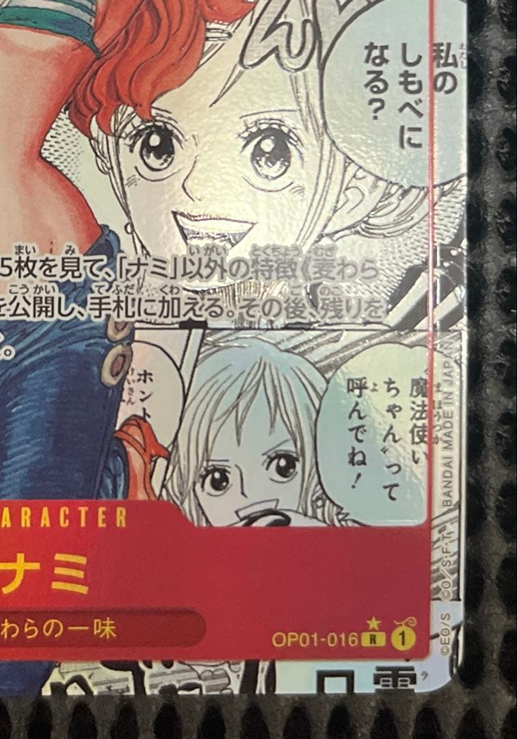 ワンピースカードゲーム　ナミ　コミパラ