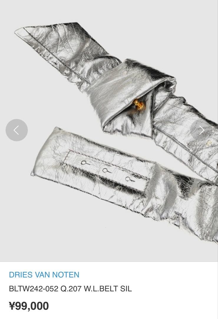 DRIES VAN NOTEN シルバーベルト