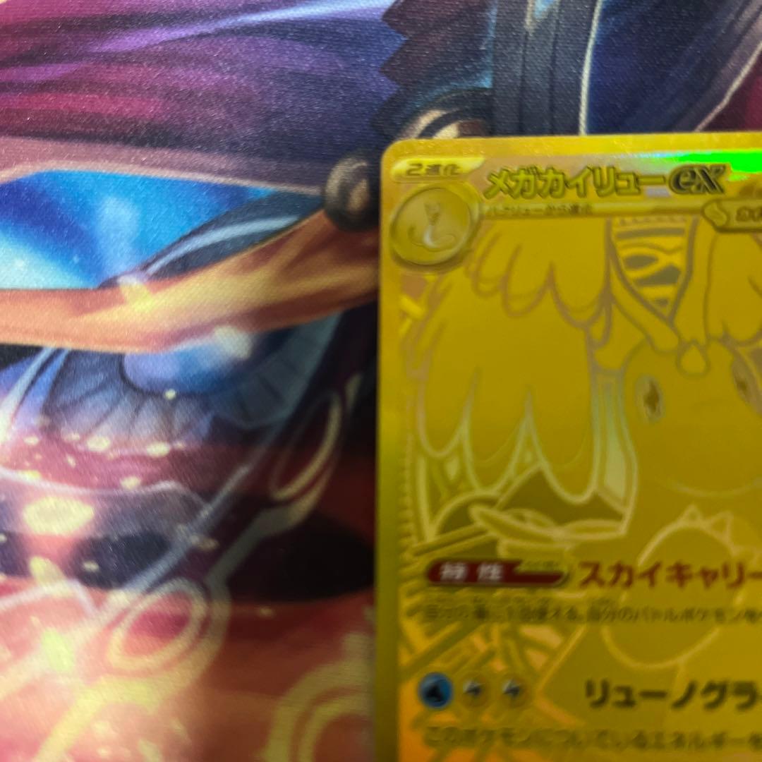 ポケモンカード メガカイリューex mur
