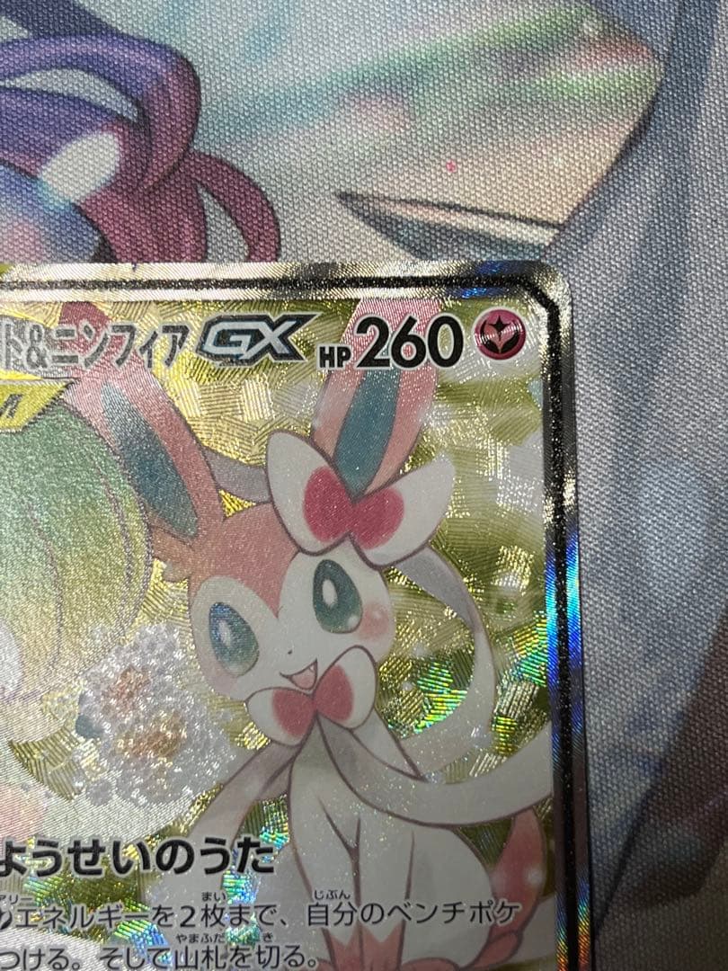 サーナイト&ニンフィアgx sr