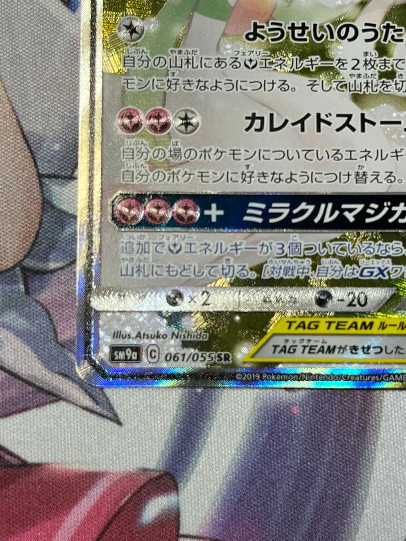 サーナイト&ニンフィアgx sr