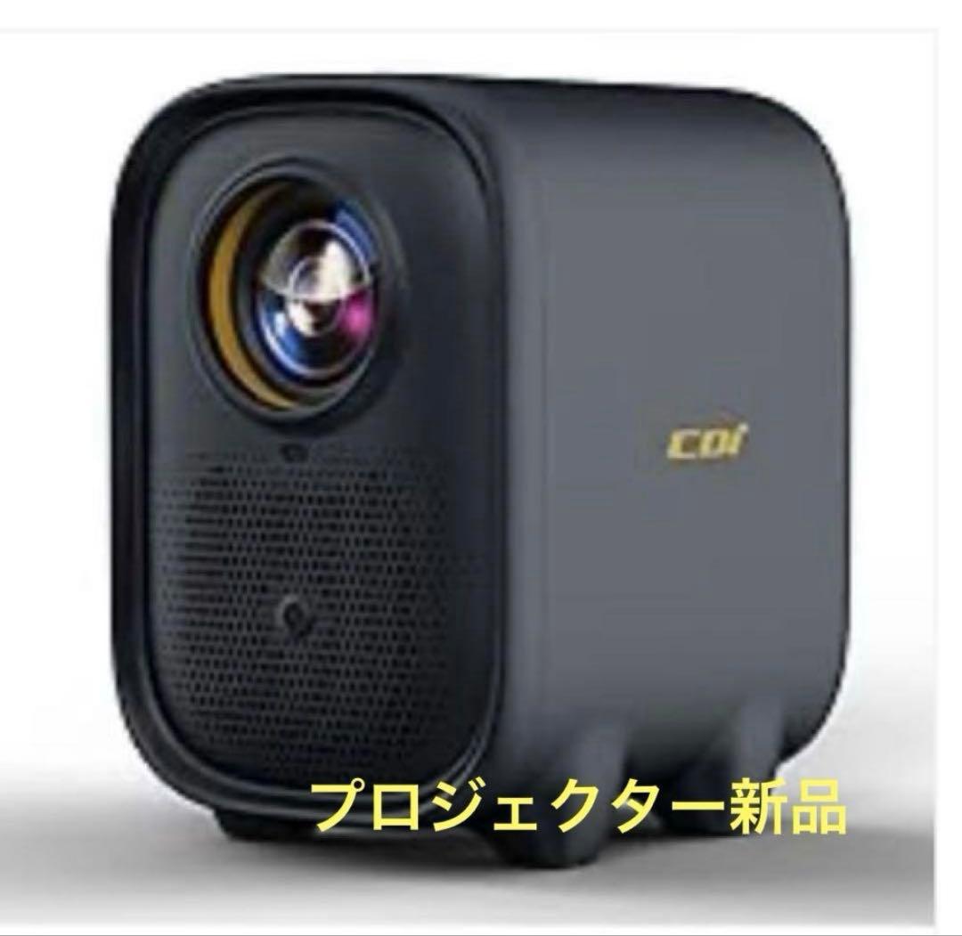 Netflix対応 超小型プロジェクター COI ブラック 高画質コンパクト新品