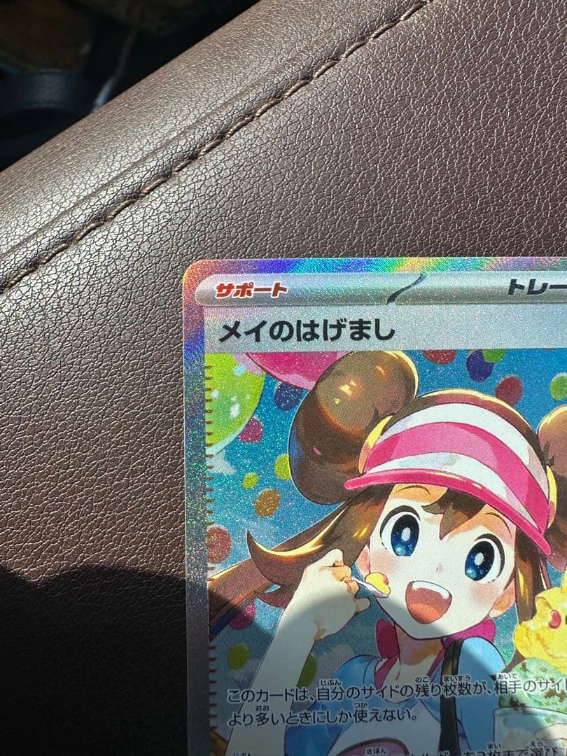 メイのはげまし　sar