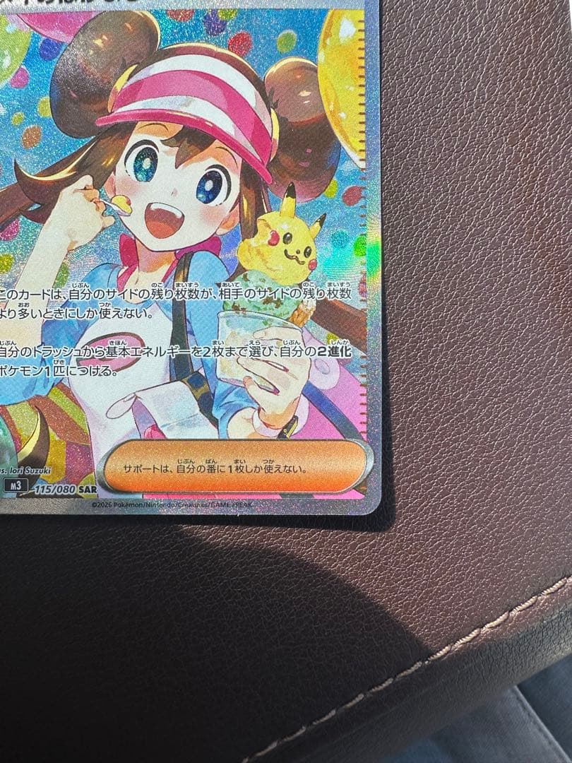 メイのはげまし　sar