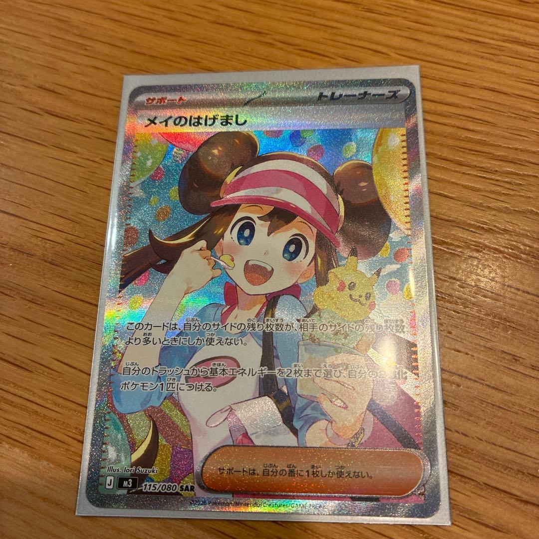 ムニキスゼロ メイのはげまし SAR M3 115/080