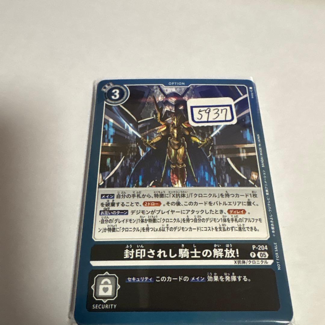 デジモンカード　封印されし騎士の解放！　一枚300円