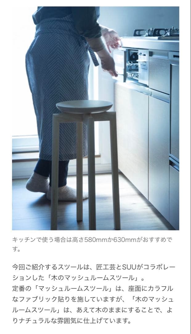 【美品】木のマッシュルーム　スツール　【定価¥22,000】