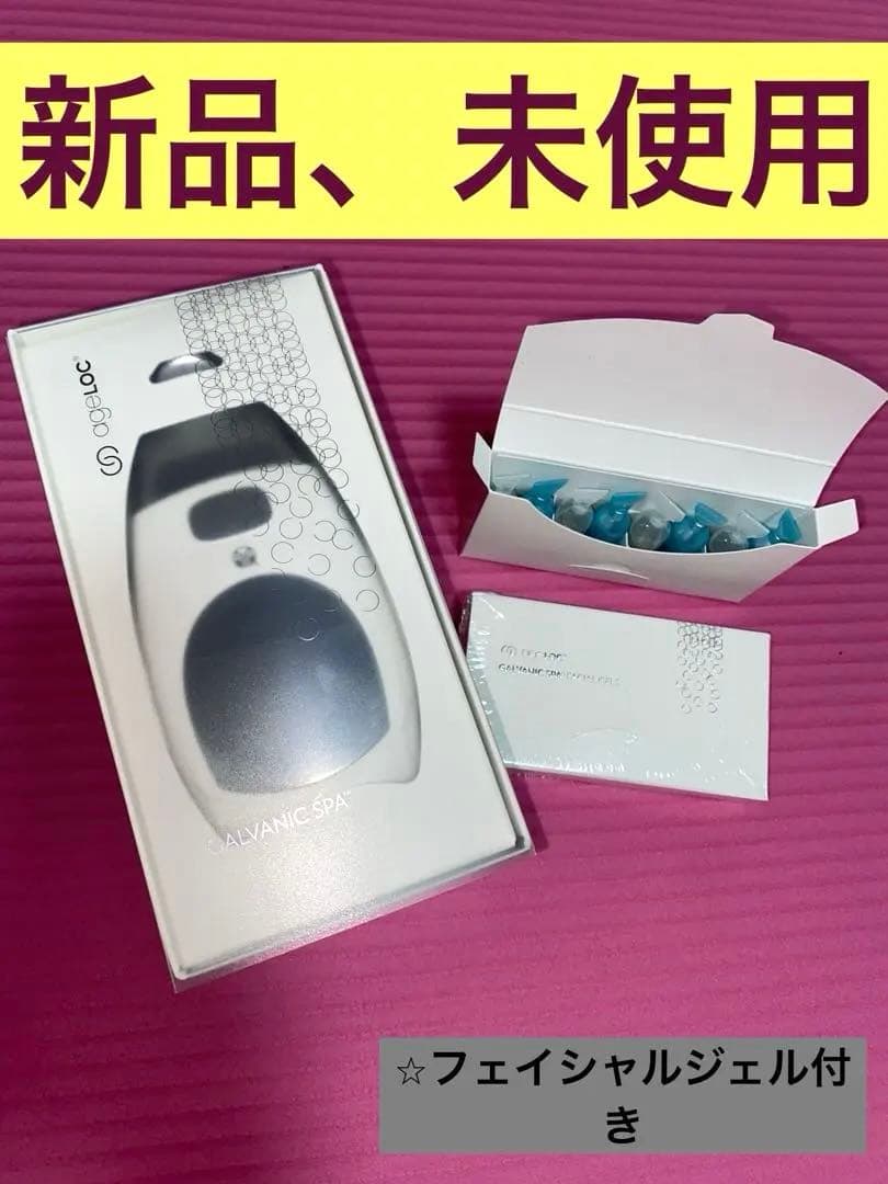 ageLOCガルバニックスパ　美顔器＆ジェル付き 新品未使用
