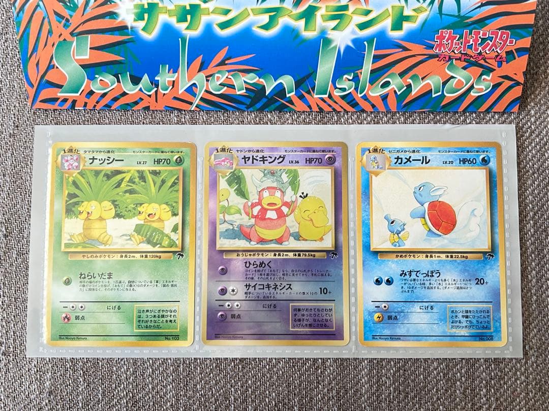 【未使用】サザンアイランド トロピカルアイランド 海辺 ヤドキング 旧裏