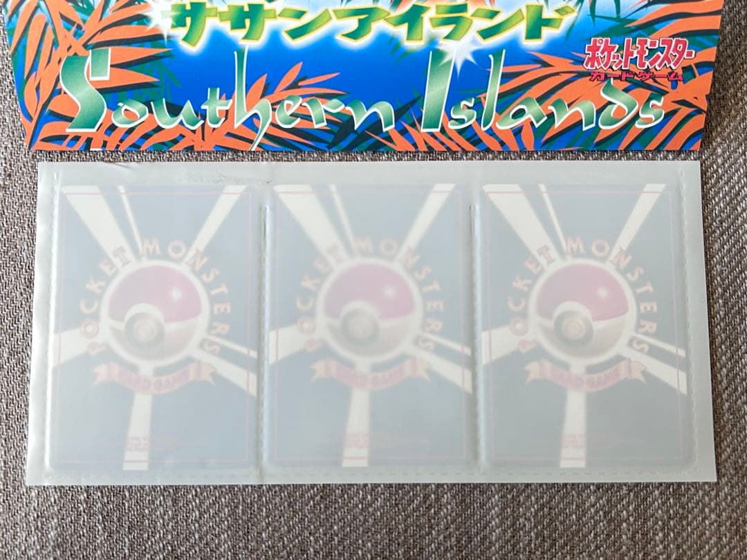 【未使用】サザンアイランド トロピカルアイランド 海辺 ヤドキング 旧裏
