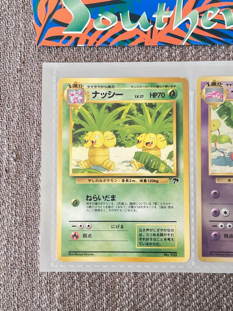 【未使用】サザンアイランド トロピカルアイランド 海辺 ヤドキング 旧裏