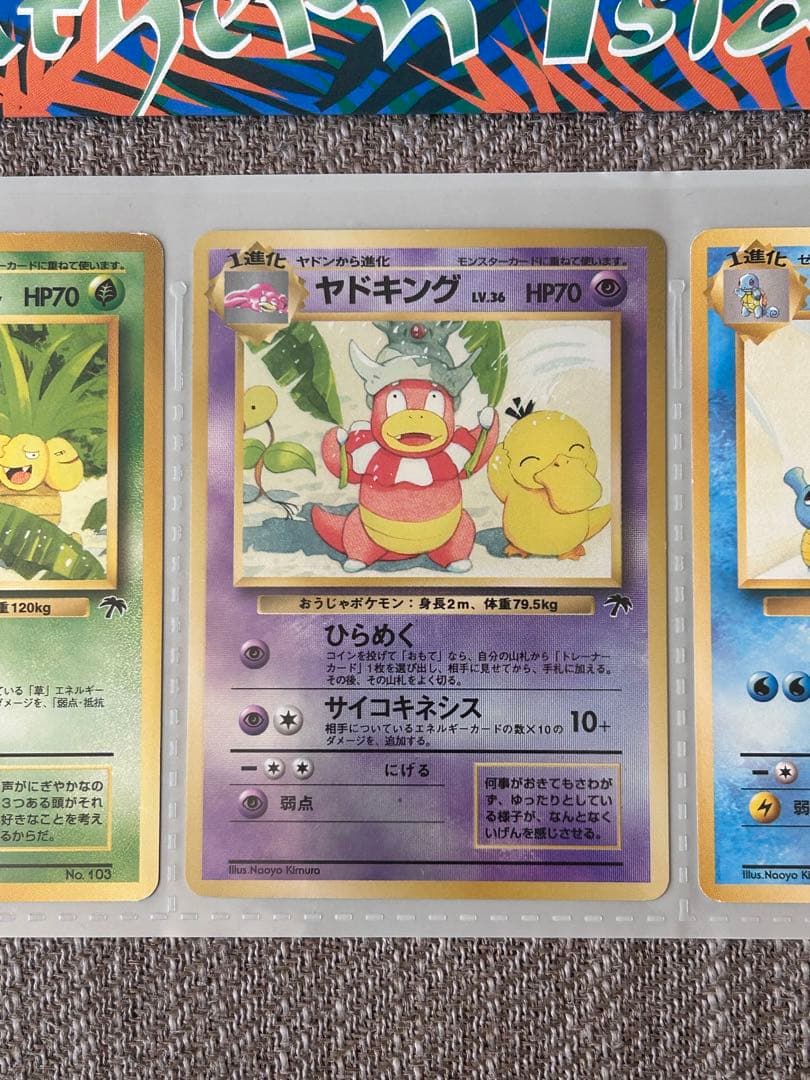 【未使用】サザンアイランド トロピカルアイランド 海辺 ヤドキング 旧裏