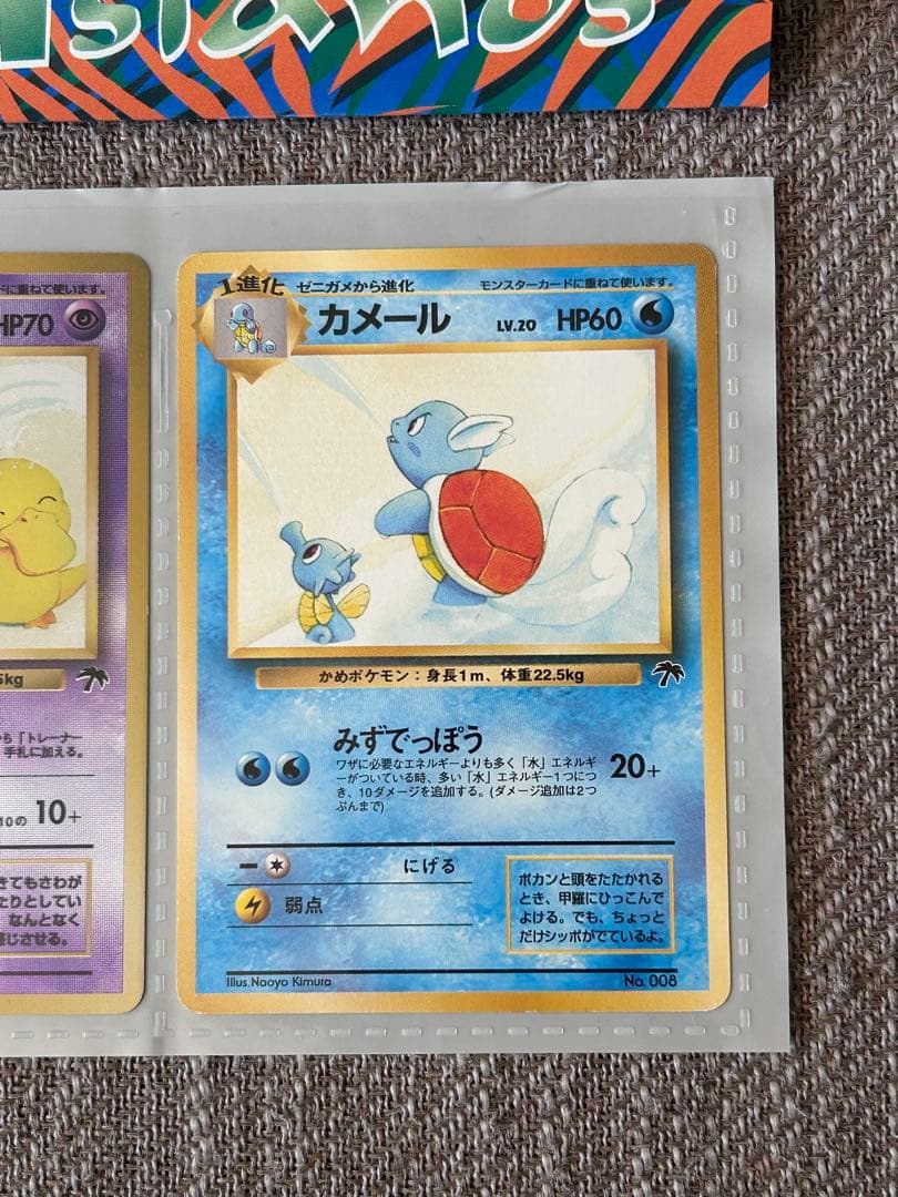 【未使用】サザンアイランド トロピカルアイランド 海辺 ヤドキング 旧裏