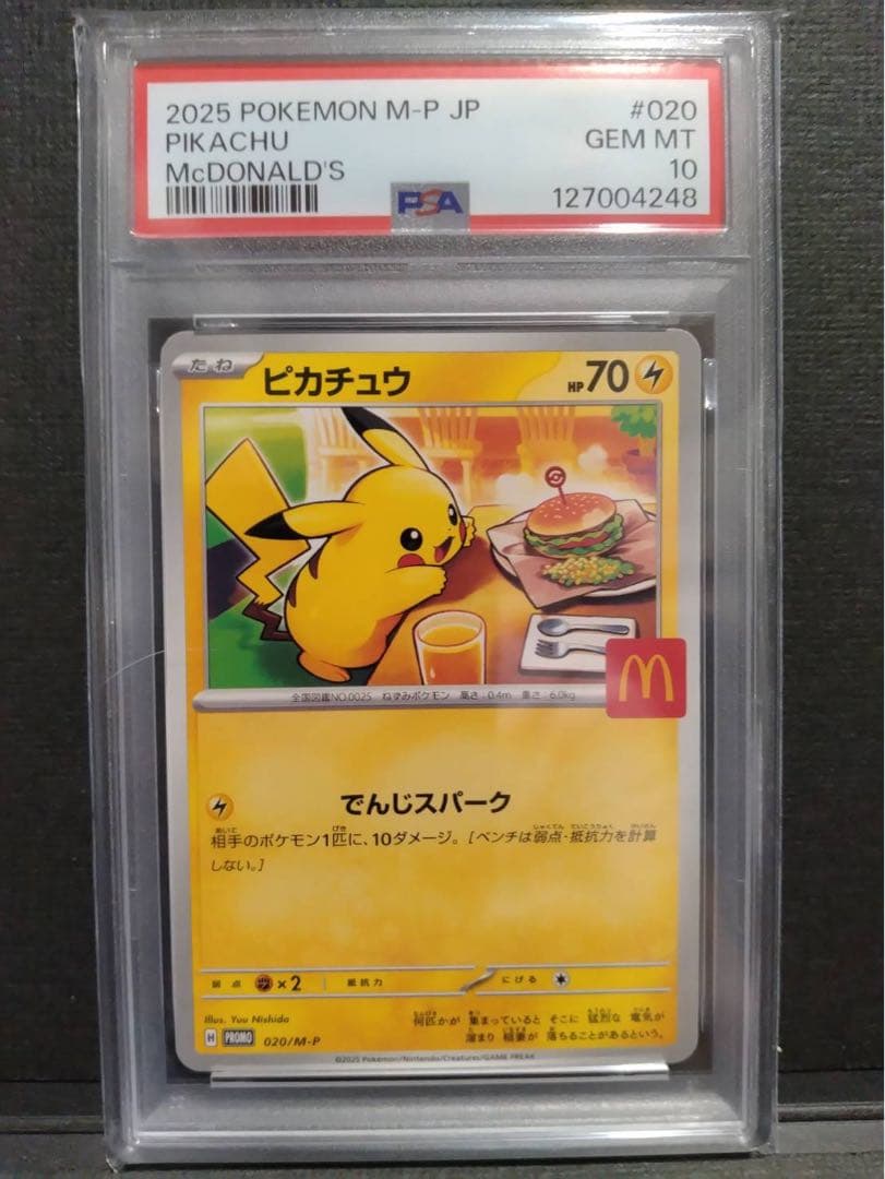 【psa10】ピカチュウ 2025マクドナルド プロモ