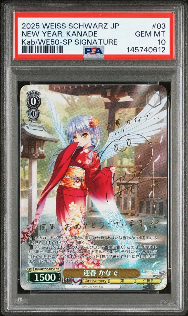 PSA10 ヴァイスシュヴァルツ Key 25th 迎春 かなで SP サイン