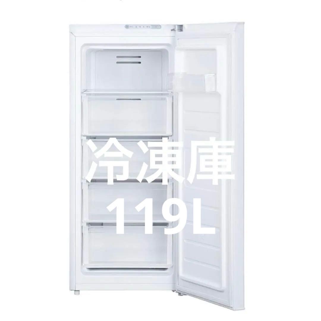 アイリスオーヤマ 119L 自動霜取り機能付き冷凍庫 2023年製