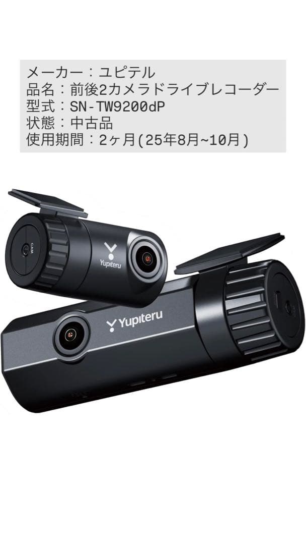 ユピテル 前後2カメラドライブレコーダー SN-TW9200dP