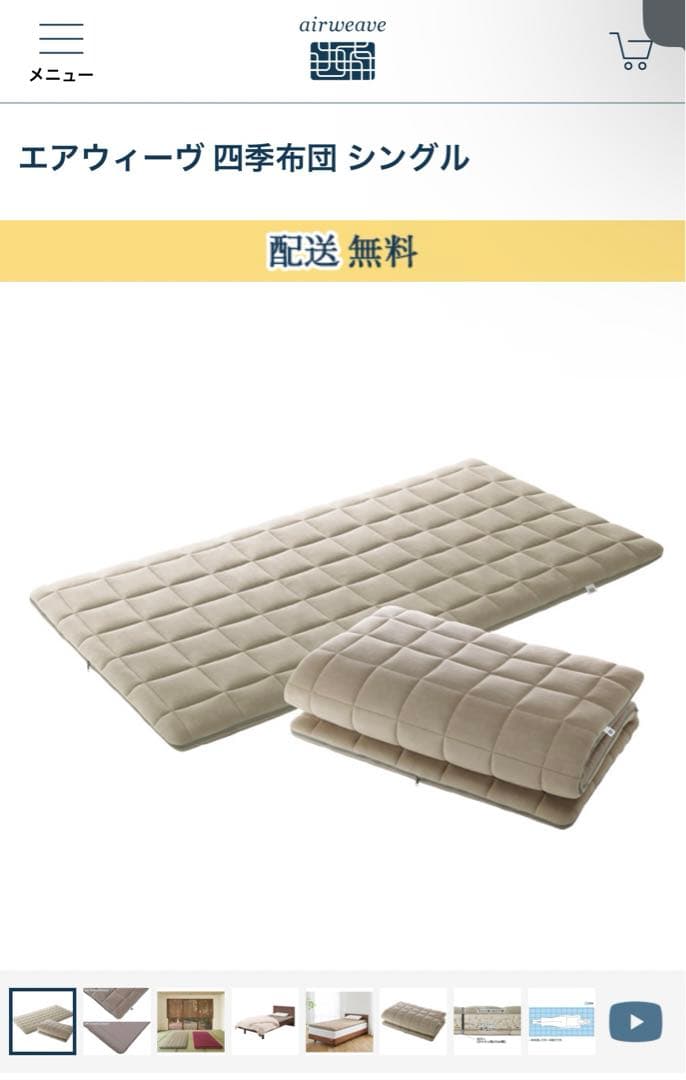 airweave エアーマットレス シングル 四季布団