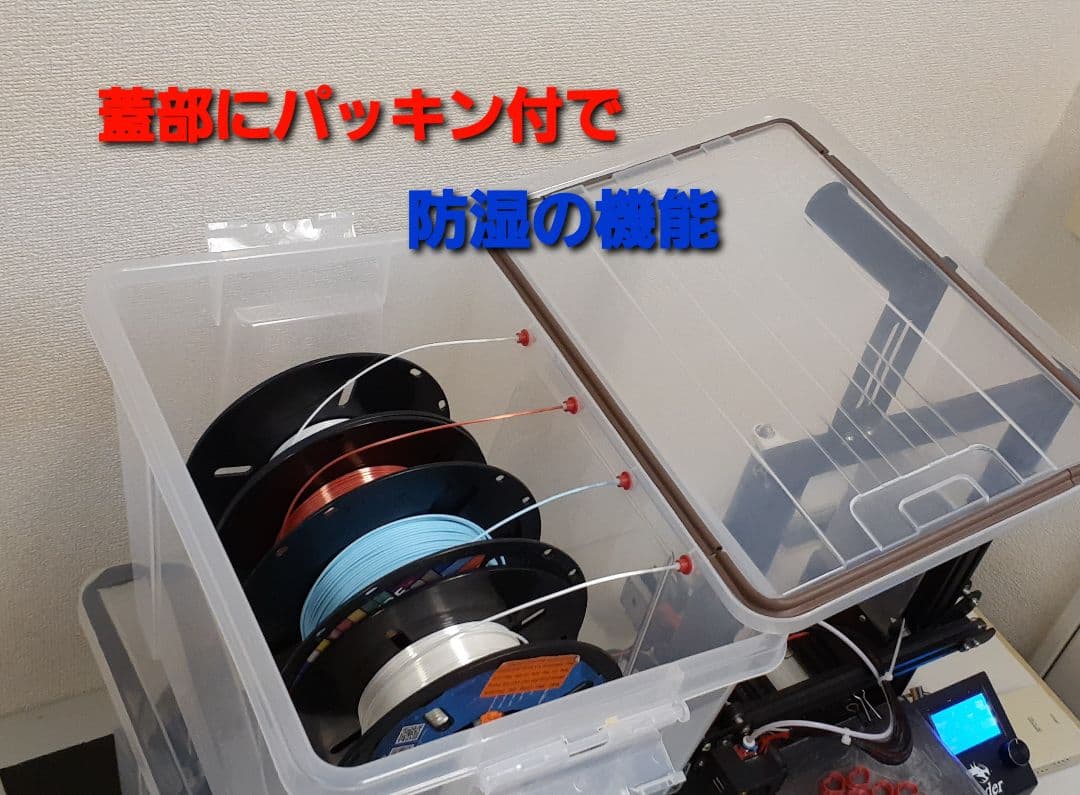 4つ同時収納可能のフィラメントBOX　2コセット