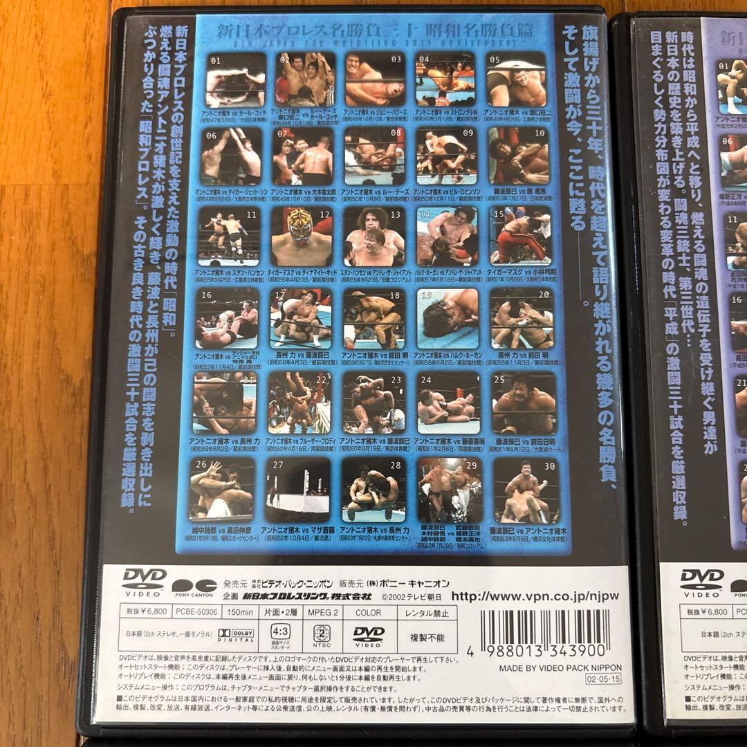 新日本プロレス創立30周年記念 新日本プロレス名勝負三十　DVD 4枚セット