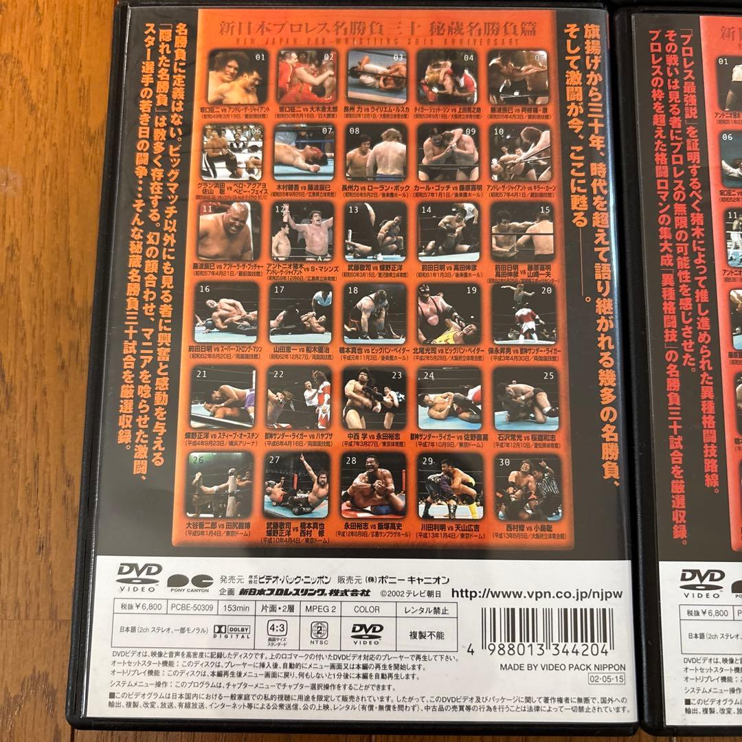 新日本プロレス創立30周年記念 新日本プロレス名勝負三十　DVD 4枚セット