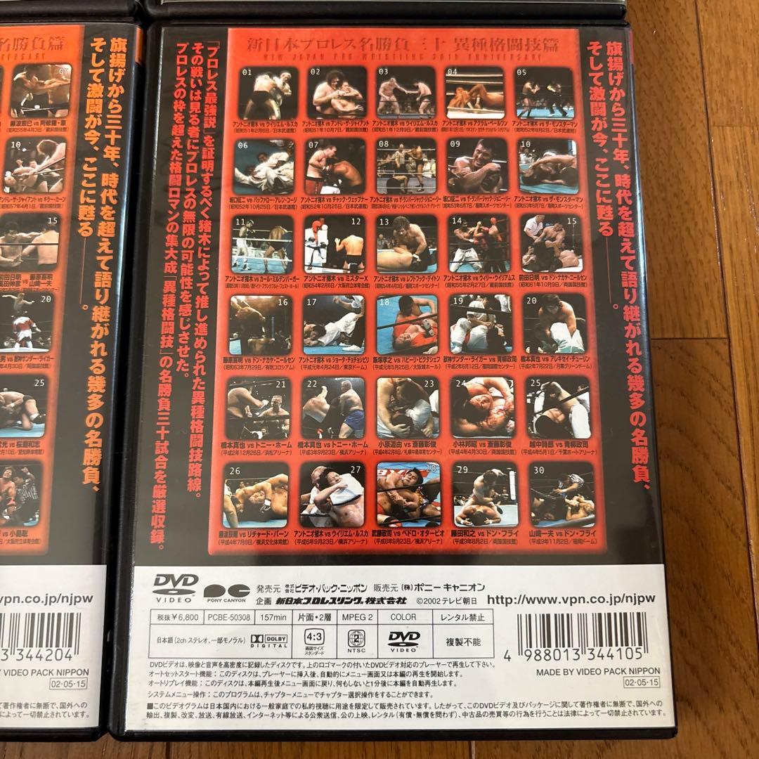 新日本プロレス創立30周年記念 新日本プロレス名勝負三十　DVD 4枚セット