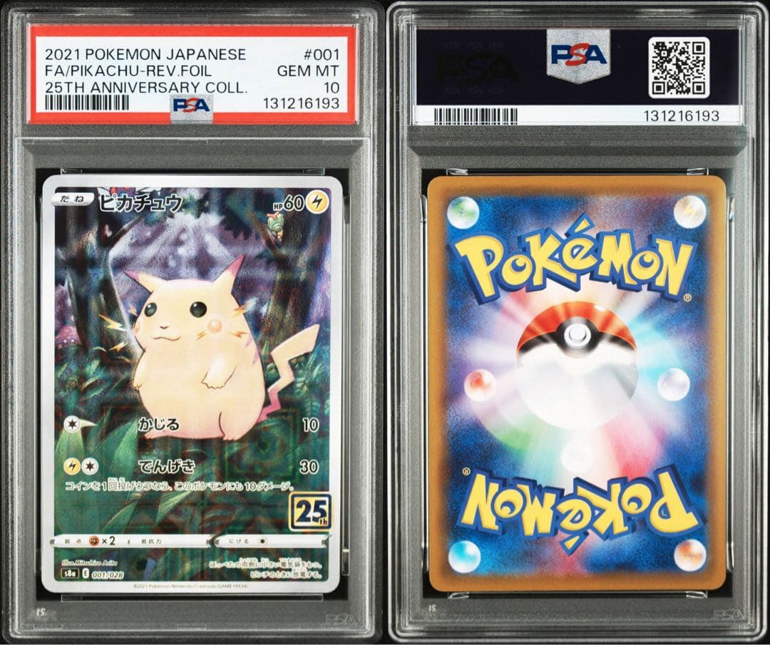 ポケモンカード　ポケカ　ピカチュウ　25th ミラー　foil psa10