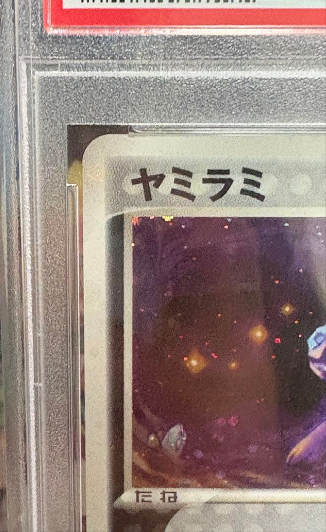 2003 ポケモンカード ヤミラミ ホロ 1ST ED.