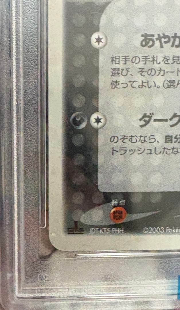 2003 ポケモンカード ヤミラミ ホロ 1ST ED.