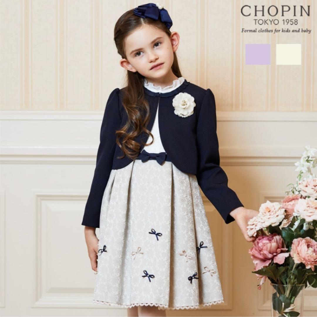CHOPIN ショパン 120 フォーマル　卒園式　入学式　発表会