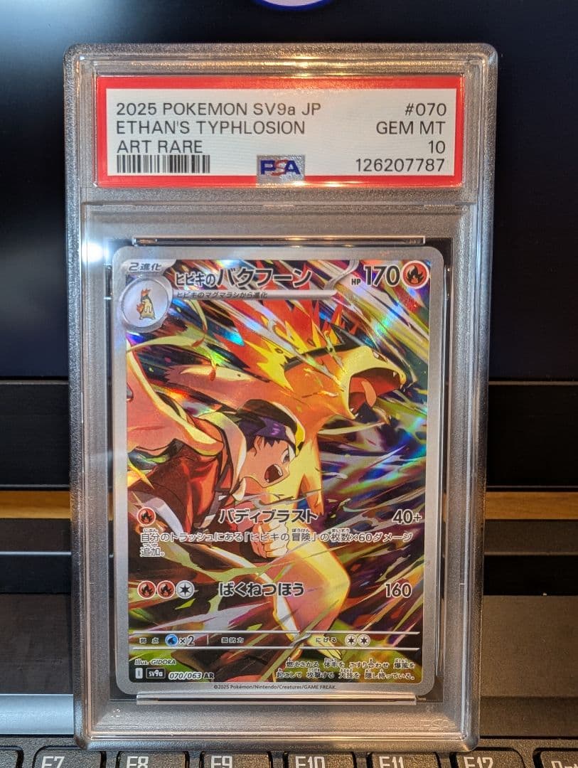 PSA10 ヒビキのバクフーン AR SV9a 熱風のアリーナ 070/063