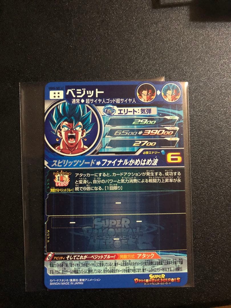 ugm4-sec lc　スーパードラゴンボールヒーローズ ベジット