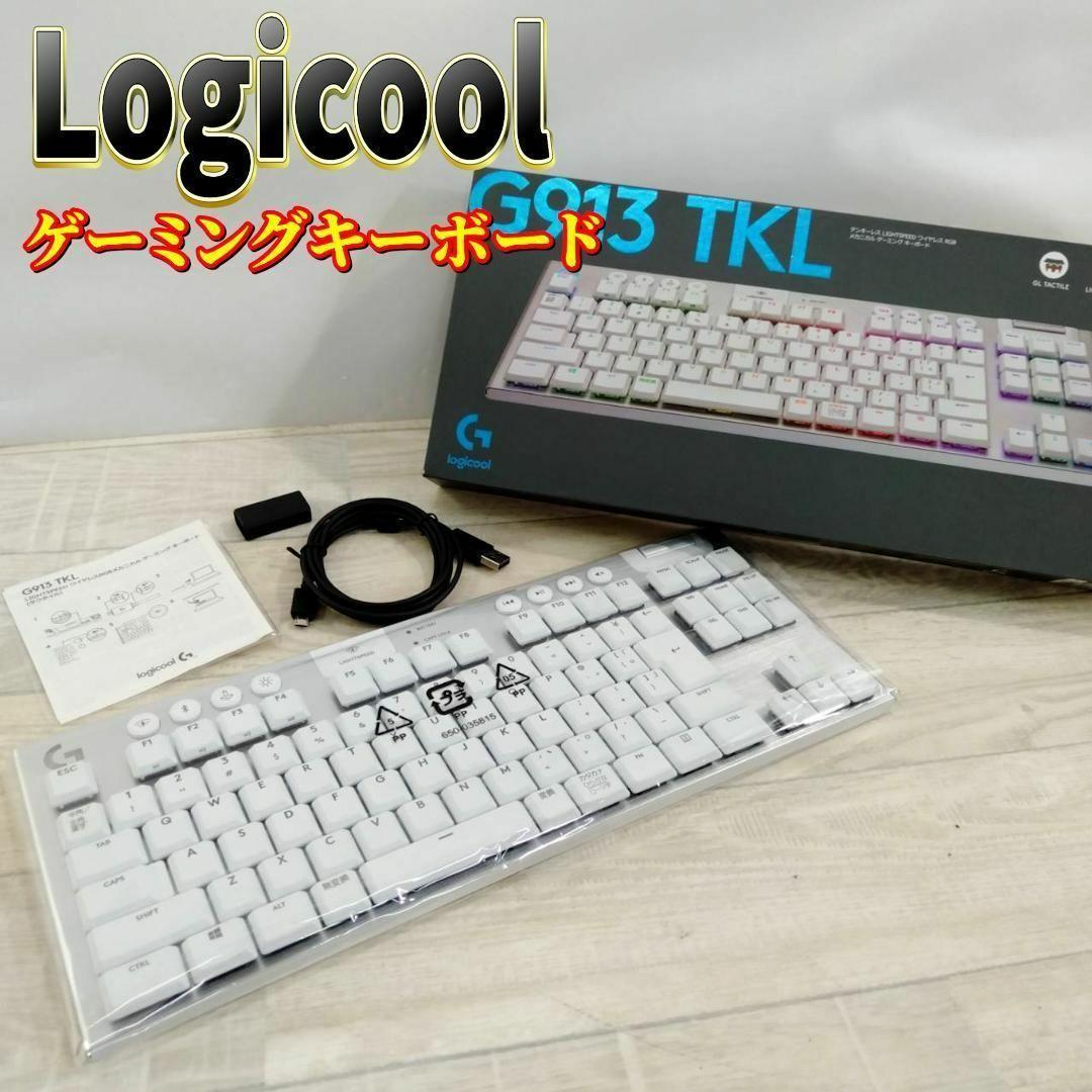 Logicool G PRO ゲーミングキーボード G913-TKL-TCWH